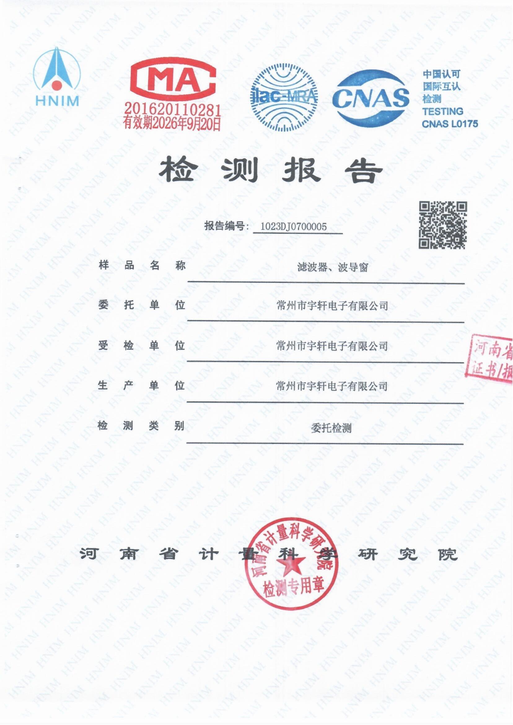 濾波器、波導窗通過GB/T 12190-2021電磁屏蔽室屏蔽效能的測量